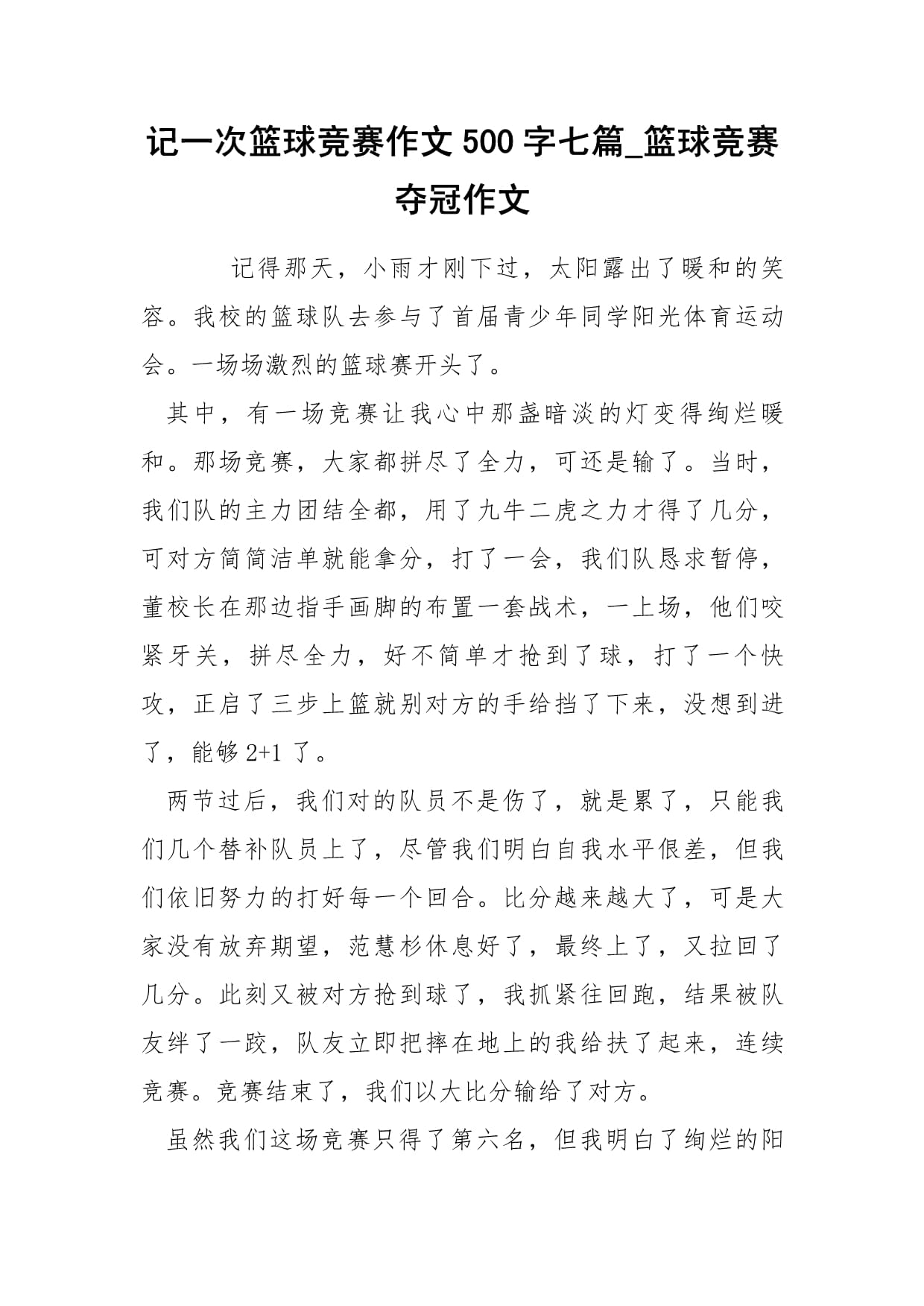 九游体育平台-在体育赛场上,每一次比赛都是一次历练和经历的简单介绍