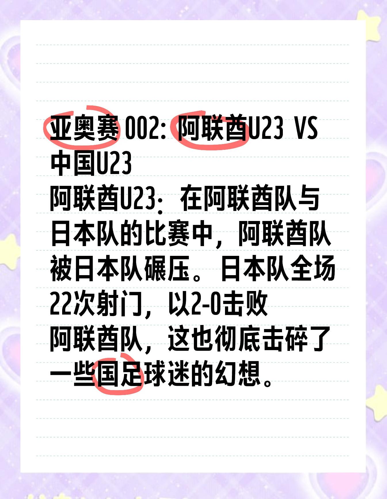 关于阿联酋球队战胜日本豪门，晋级前景令人瞩目的信息