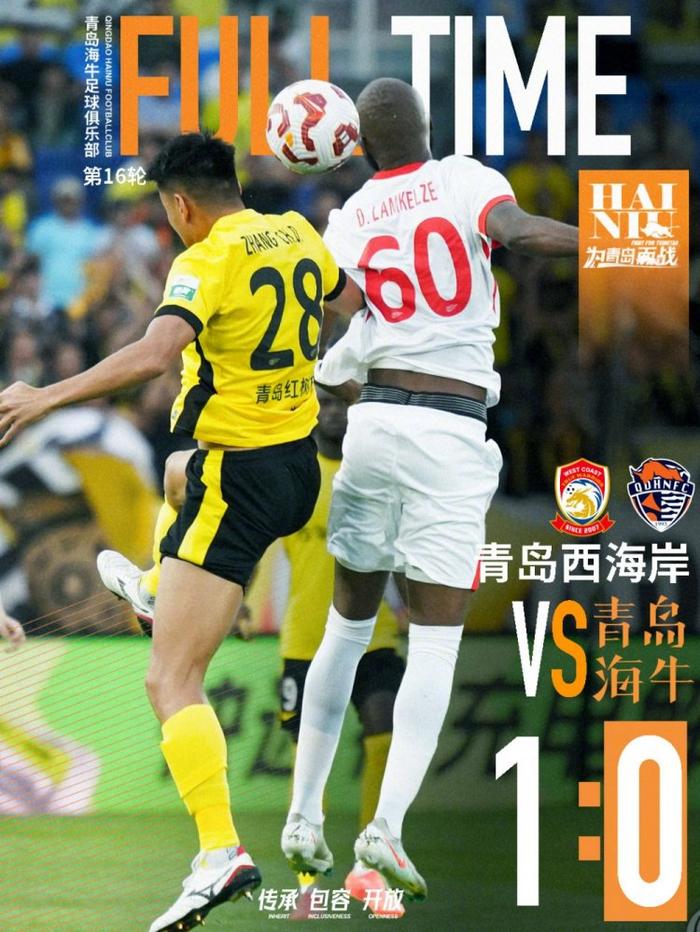 青岛黄海客场不敌北京人和，遭遇五连败的简单介绍