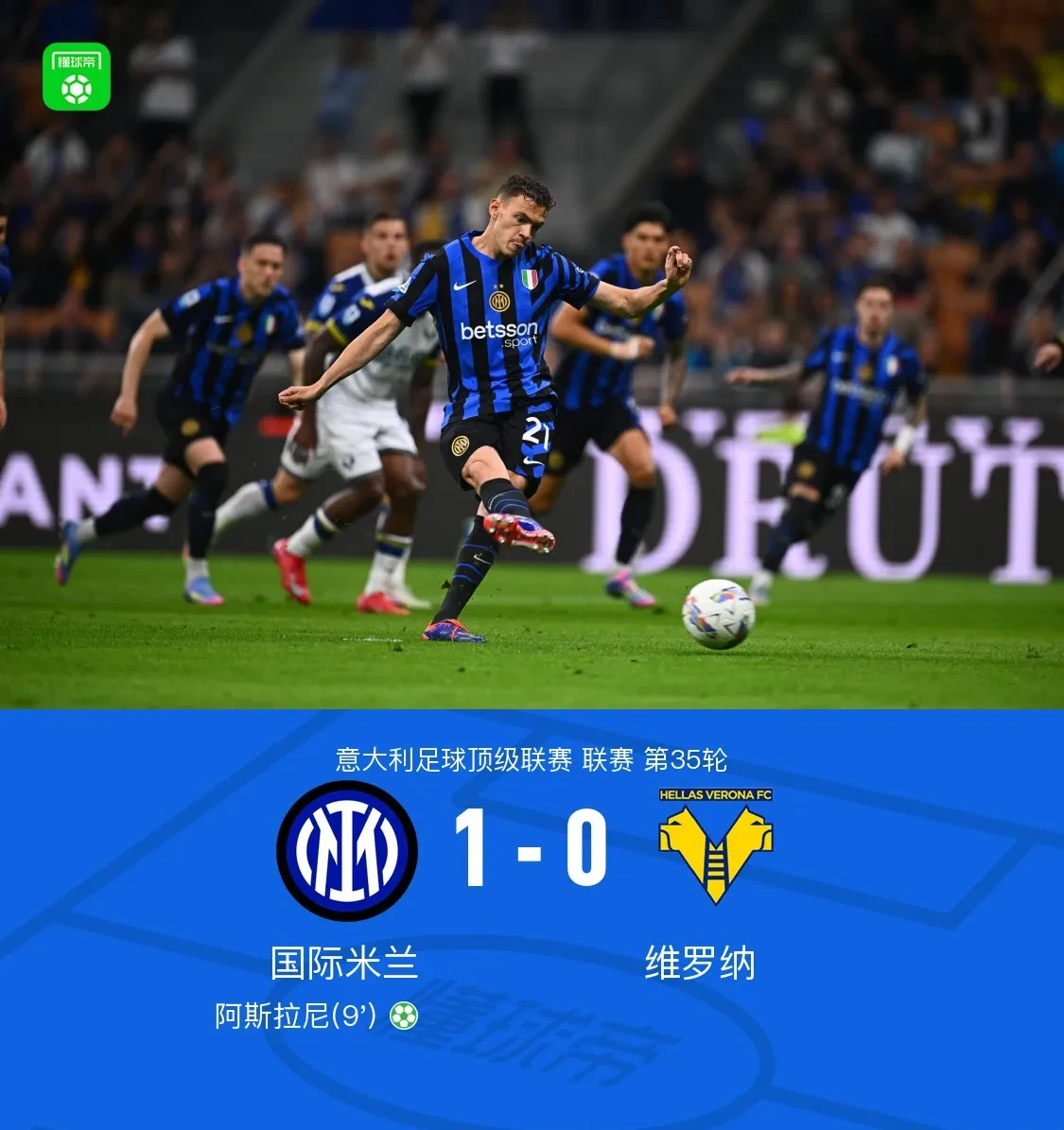 国米客场击败对手，实现连胜