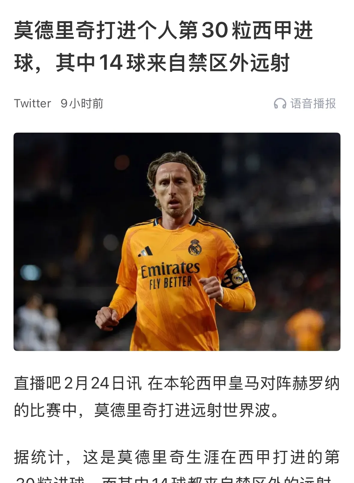 关于皇家马德里轻松取胜,贝尔梅开二度领风骚的信息 关于皇家马德里轻松取胜,贝尔梅开二度领风骚的信息