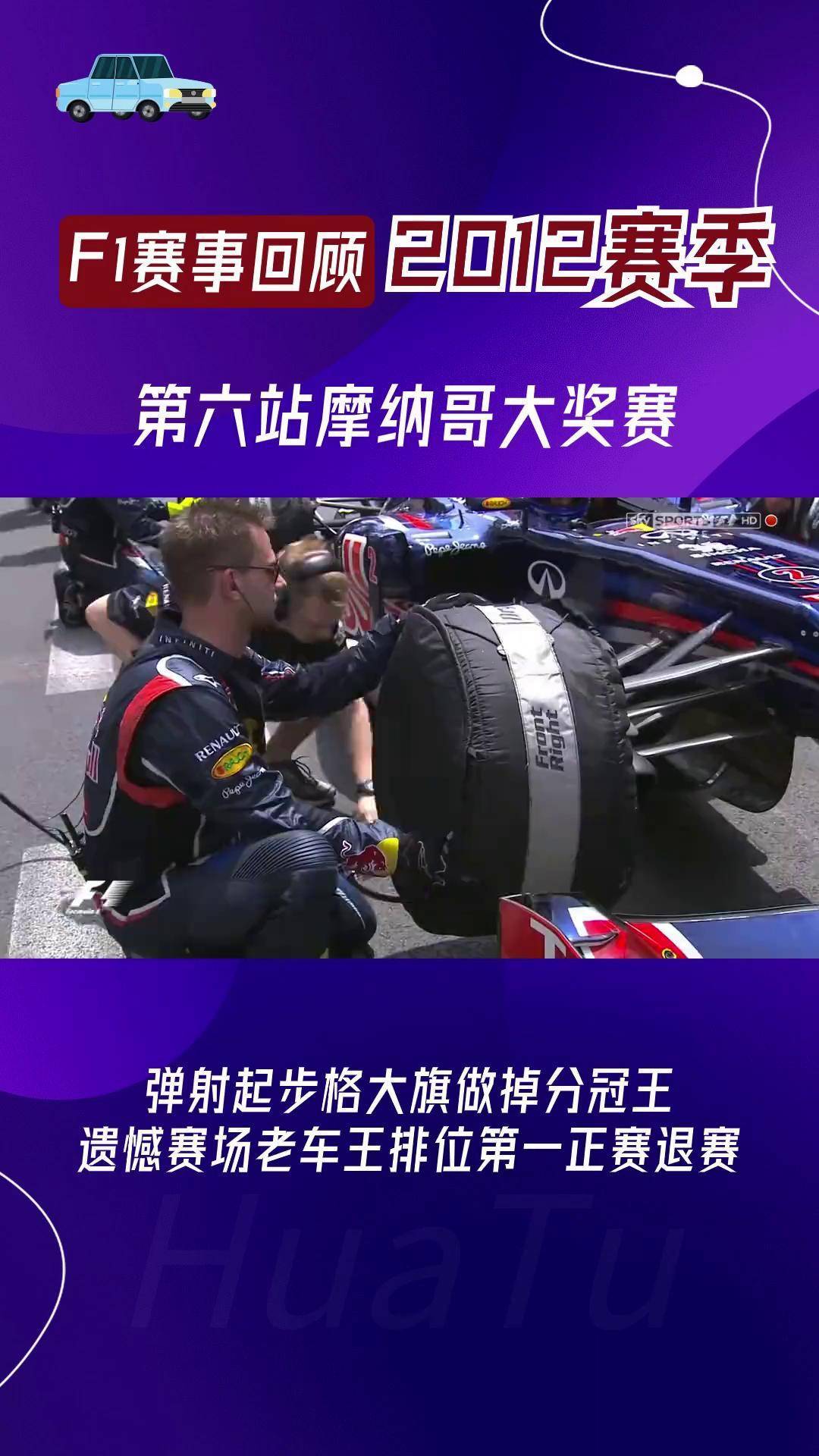 摩纳哥队逆袭成功，赢得比赛关键时刻