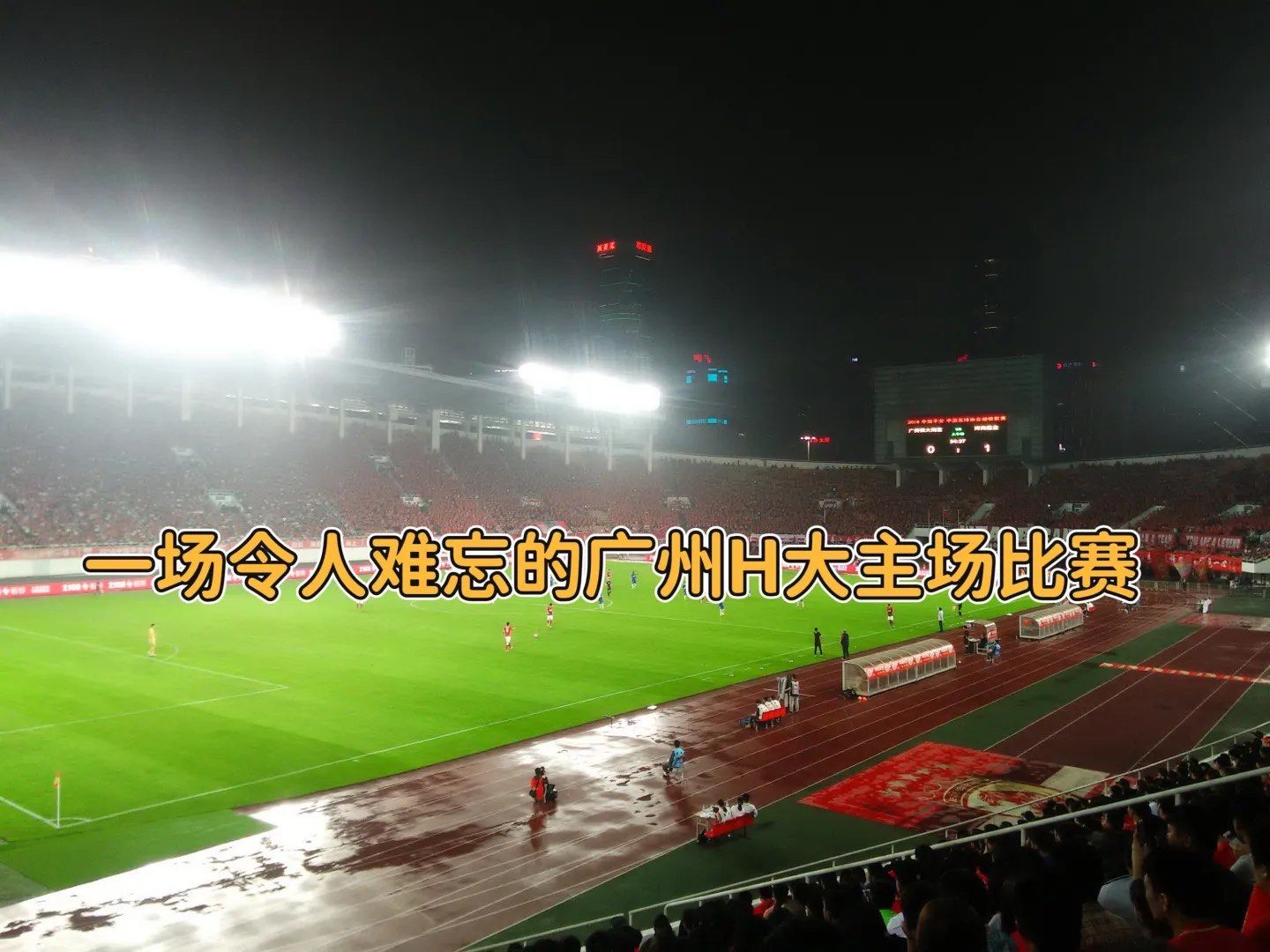 建业不敌恒大：河南建业队遭遇广州恒大队击败，遗憾失利