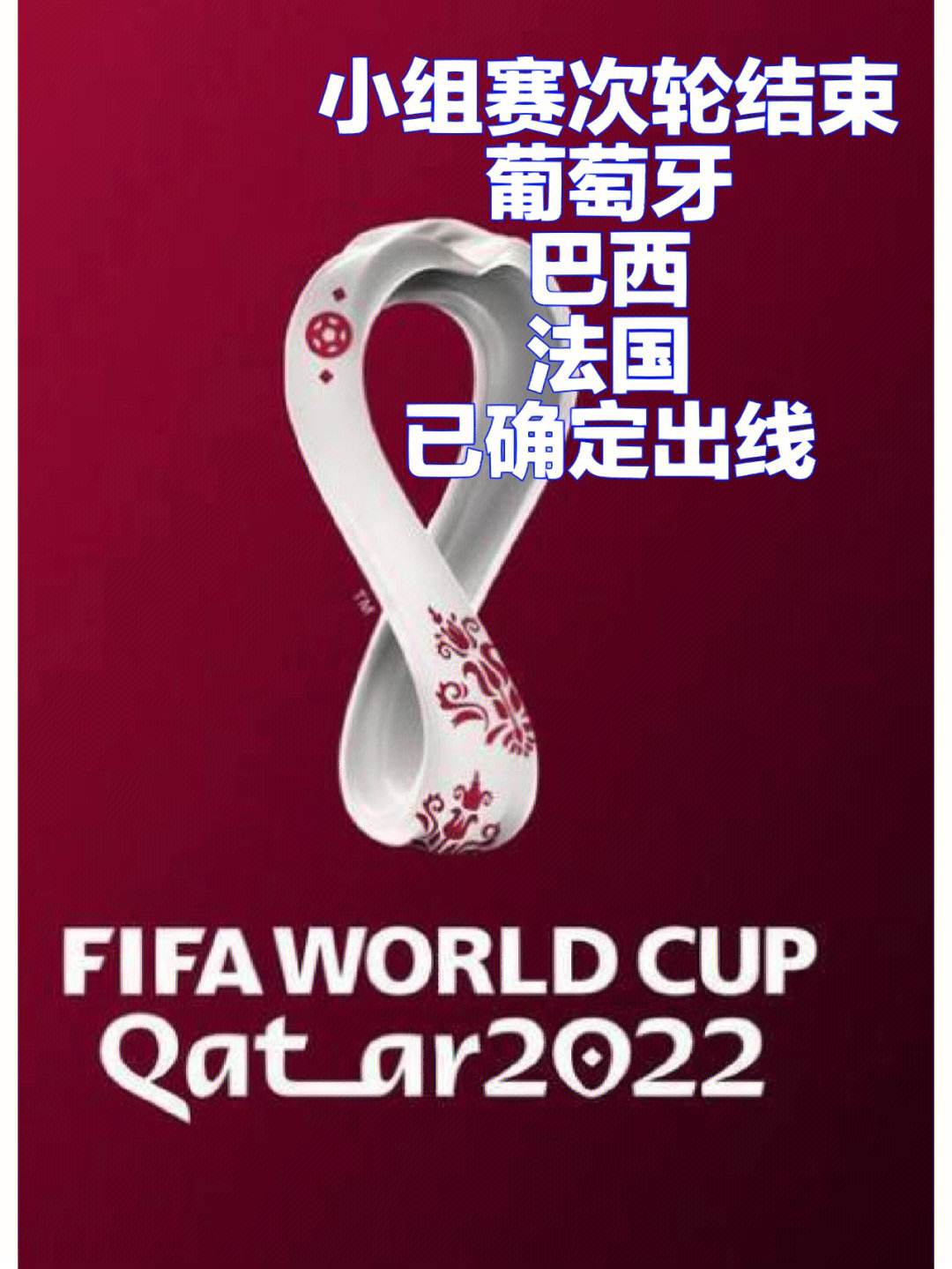 九游APP-法国全力以赴，淘汰赛席位争夺备战的简单介绍