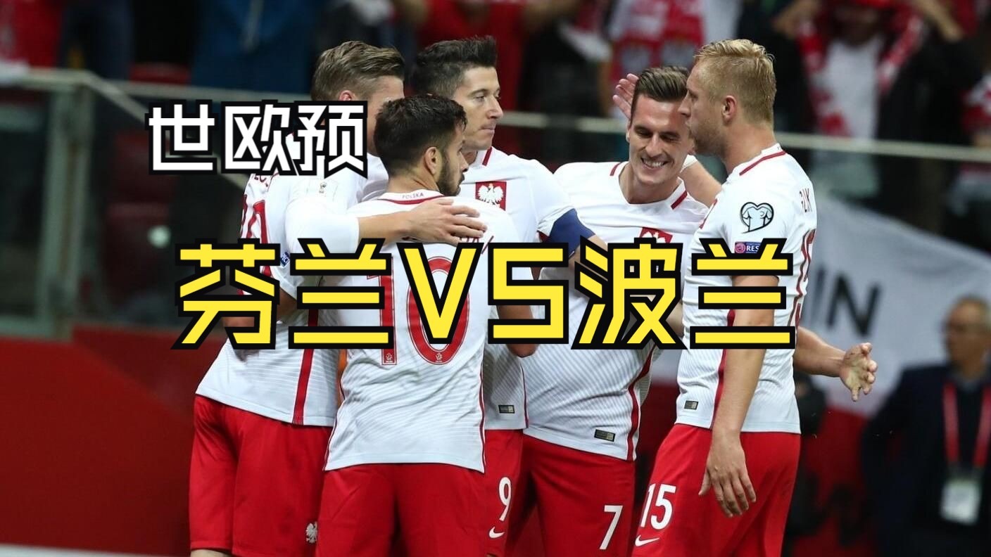九游娱乐网站-欧洲杯预选赛:瑞典大胜波兰,小组头名晋级