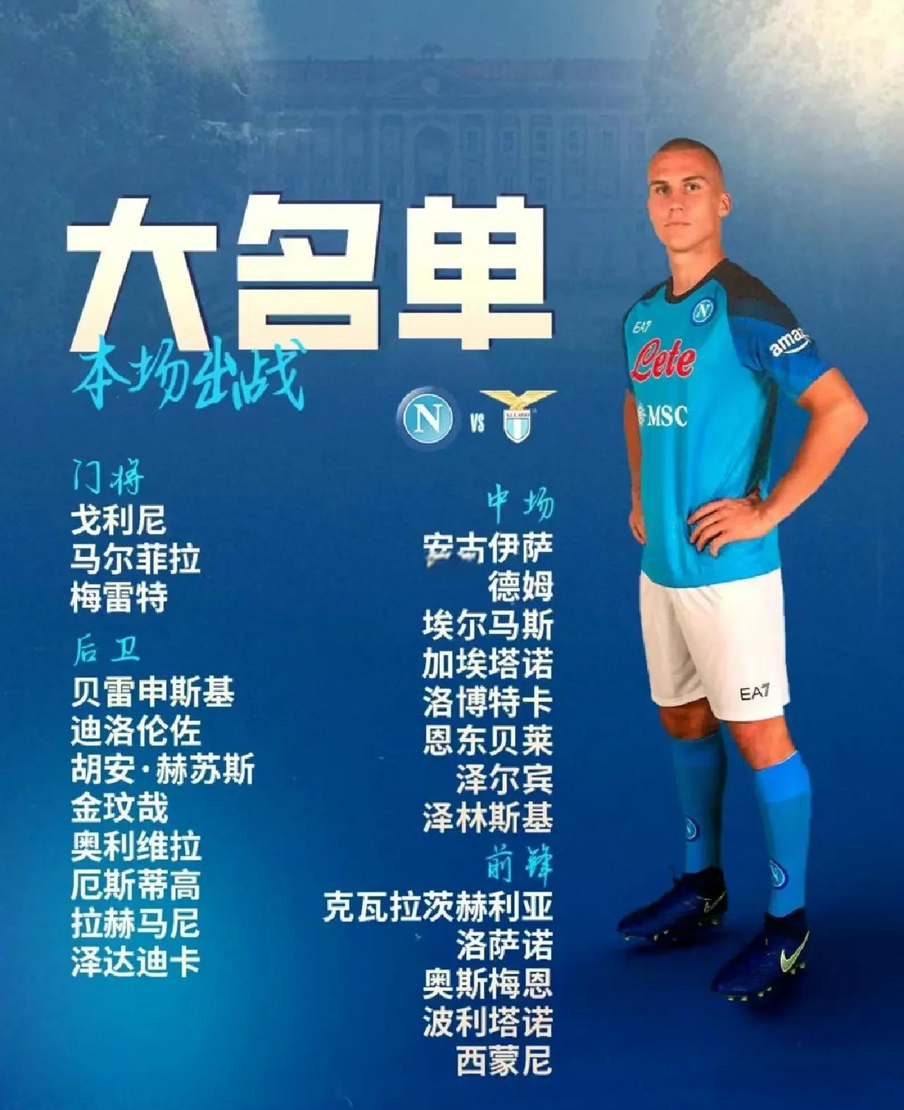 意甲劲旅之间的对抗：拉齐奥vs那不勒斯的简单介绍